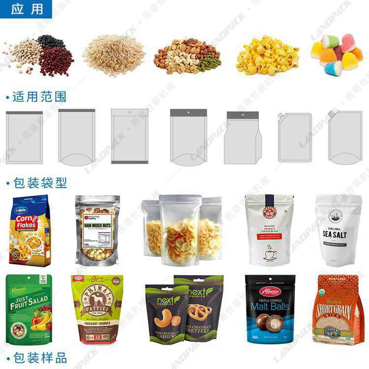 全自動(dòng)給袋式包裝機(jī)包裝樣品