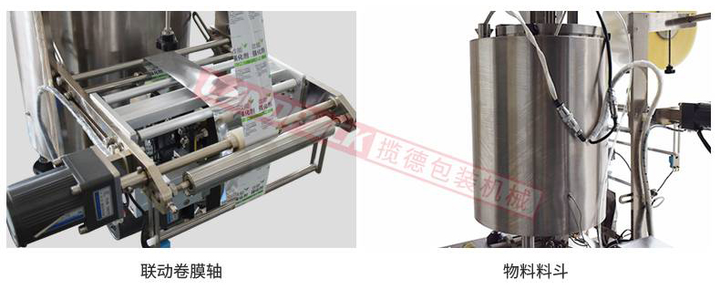 聯(lián)動(dòng)卷膜，單獨(dú)料斗